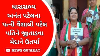 વાંસદા:પતિને જીતાડવા પત્ની મેદાને ઉતરી પ્રચારની કમાન સંભાળી screenshot 3