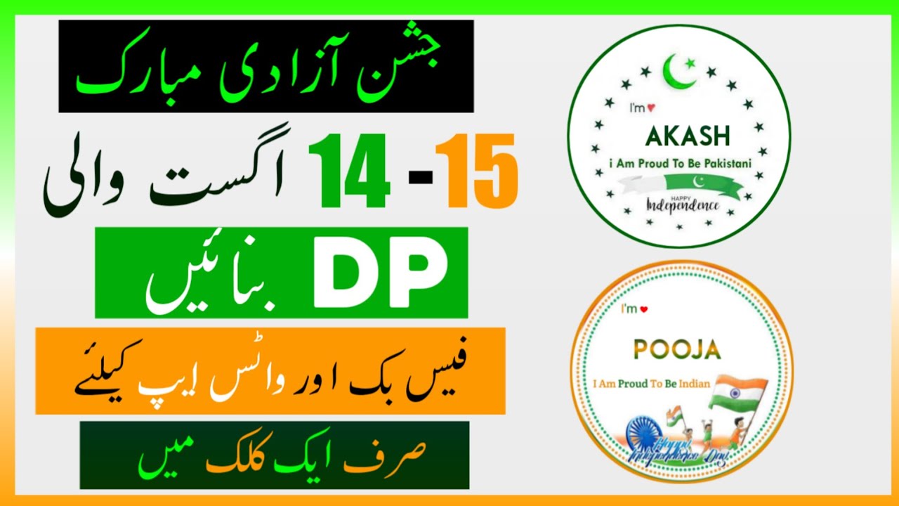 14.15 August name dp editing | Write Name on 15.14 August dp for fb |14 August pic editor | dp maker