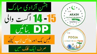 14.15 August name dp editing | Write Name on 15.14 August dp for fb |14 August pic editor | dp maker screenshot 1