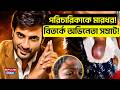 Samarat Mukherjee: পরিচারিকাকে মারধর! বিতর্কে অভিনেতা সম্রাট! Samrat Mukherjee controversy
