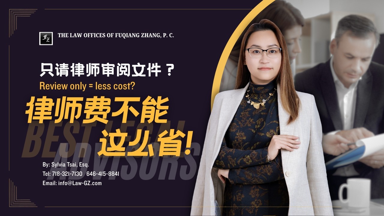Will writing the contract myself or having an AI-generated legal document reviewed by a lawyer save on legal fees? Attorney Sylvia Tsai, Esq.