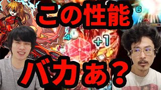 【目玉キャラ】貫通オールアンチ自走チェイン遅延SSがもう馬鹿ハイスペック！アスカ獣神化改を使ってみた！【エヴァコラボ】【なうしろ】