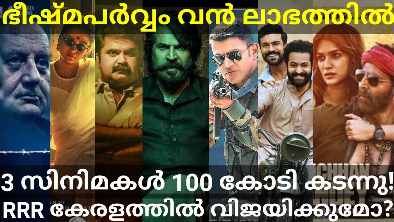 Bheeshma Parvam Latest Boxoffice Collection |RRR Kerala Rights Sold Out 