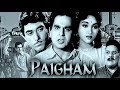 Paigham 1959 full movie    dilip kumar vyjayanthimala raaj kumar