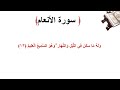 سورة الأنعام الاية 13 سورة الأنعام الاية 13