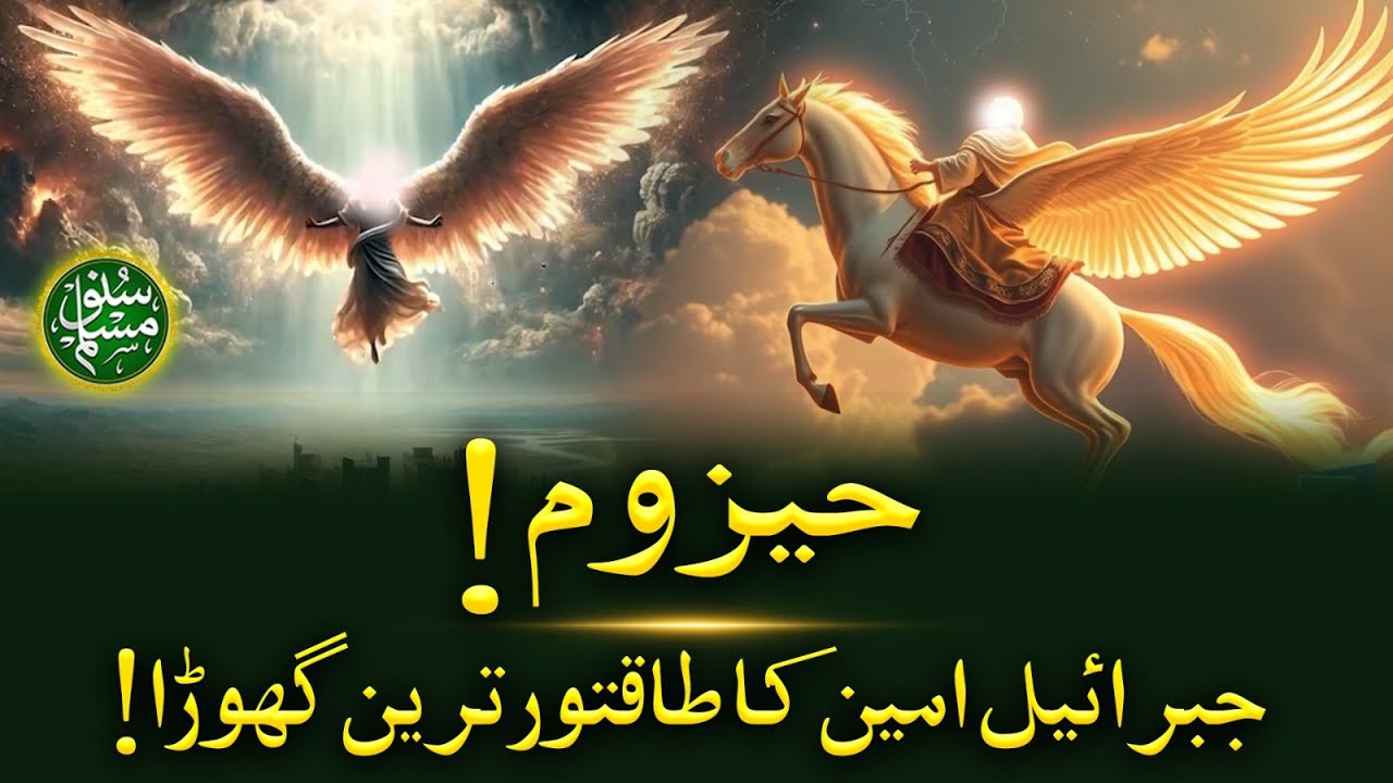 Haizum | Horse of Angel Jibreel | Jibreel Amin Ka Taqatwar Tareen Ghora | Islamic History | EP 04