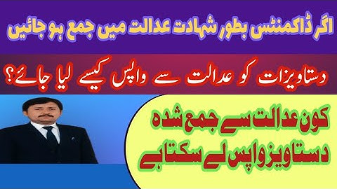 How a Document submitted in Court is returned Order 13 rule 9 CPC|Any Document,Agreement, Contract