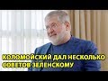 Коломойский дал несколько советов Зеленскому