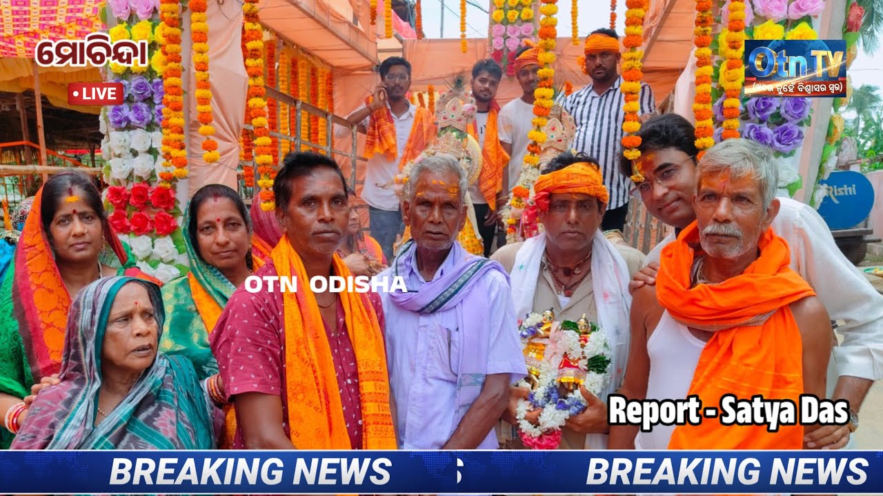 ଚଳିତ ବର୍ଷ ପ୍ରଥମ ଥର ପାଇଁ ମୋଚିନ୍ଦା ରେ ରାଧାକୃଷ୍ଣ ମିଳନ ଉତ୍ସବ ଅନୁଷ୍ଠିତ ହେବ #Otn 