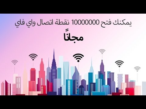 فتح نقطة اتصال من الواي فاي لجميع الهواتف