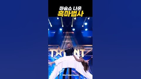 마술쇼 나온 흑마법사ㄷㄷ