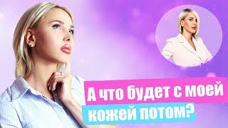 А что будет с моей кожей потом? Вредны ли инъекции ботокса и гиалуроновой кислоты? | КУШНИРЕНКО А что будет с моей кожей потом? Вредны ли инъекции ботокса и гиалуроновой кислоты? | КУШНИРЕНКО