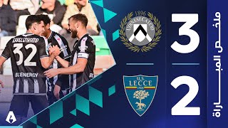 Download Lagu أودينيزي 3-2 ليتشي | الجولة 8 | الدوري الإيطالي 2025-2026 MP3 Download Lagu أودينيزي 3-2 ليتشي | الجولة 8 | الدوري الإيطالي 2025-2026 MP3