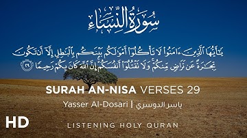 Surah An-Nisa Verses 29 | Yasser Al-Dosari | سورة النساء آيات 29 ياسر الدوسري