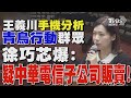 賴清德和焦糖哥哥