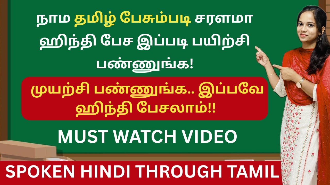 இப்போவே ஹிந்தில சரளம பேசுவீங்க| தமிழ் வழி ஹிந்தி | Learn Spoken Hindi Through Tamil| Takkunu Hindi|