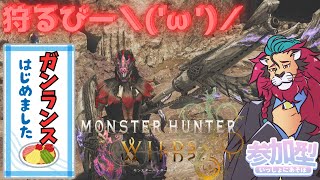 【#モンハンワイルズ】ガンランス始めました！イベクエや歴戦周回いったり！ #ひと狩り行こうぜ！ #参加型 #vtuber #狩猟解禁 #シンちゃんch