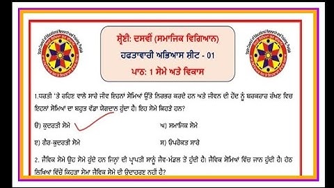 pseb competency Enhancement paper class - 10 SST weekly worksheet solved 2024