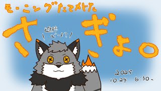 【生存雑談】起きたらすたーと【#津久井ランテ /#ケモノvtuber /#雑談配信 /#初見歓迎 】