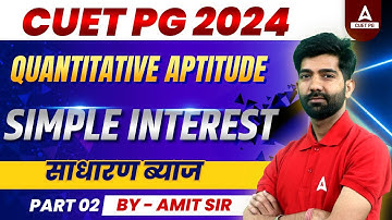 CUET PG 2024 | Quantitative Aptitude | Simple Interest साधारण ब्याज | part 2 | By Amit Sir