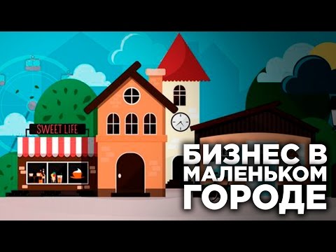 Магазин Одежды В Маленьком Городе