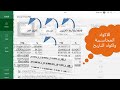 الدرس 10 - Excel - Accounting Format codes &amp; Date codes | اكواد التنسيق المحاسبي واكواد التاريخ