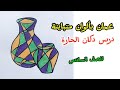 رسم عمان بألوان متباينة درس دكان الحارة للصف السادس دروب من عمان 