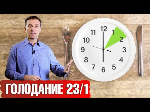 Интервальное голодание. 23 преимущества приема пищи один раз в день.