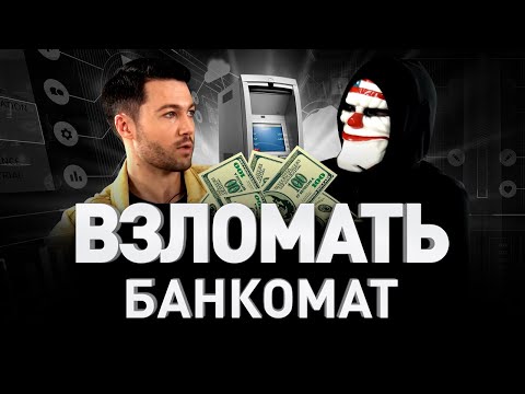 🏧 ХАКЕР ВЗЛАМЫВАЕТ БАНКОМАТ И АЭС. ВЗЛОМ В ПРЯМОМ ЭФИРЕ И ХАКЕРСКАЯ ШКОЛА 🔞 | Люди PRO 2