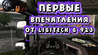 Первые раз за рулем в Euro Truck Simulator 2/Logitech G923/Logitech Driving Force Shifter/