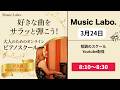 【3月24日】短調のスケールを弾こう!:朝のYoutube配信-Music Labo.-