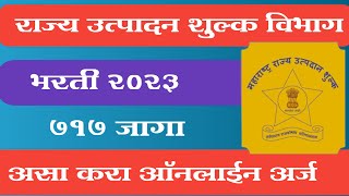 Rajya Utpadan Shulk Vibhag Bharati 2023