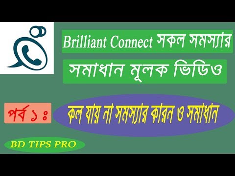 Solve Calling Problem of Brilliant Connect . Brilliant all problem solve video series part 1 .