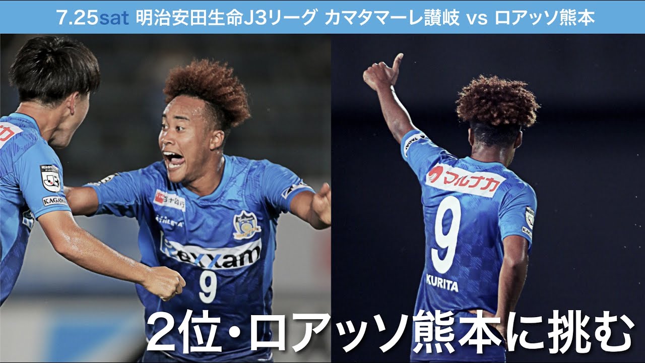 試合結果 試合日程 結果 Match カマタマーレ讃岐オフィシャルサイト