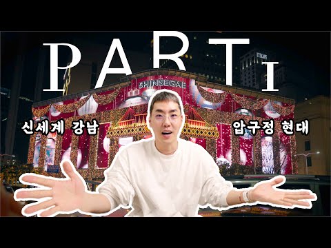 백화점 별 특성 가이드 - 파트 1