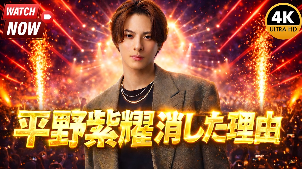 平野紫耀 インスタ削除で空気が一変…“意味深発言”の真意は？ #平野紫耀 #Number_i #インスタ