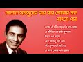 Songs of Talat Mahmood, Bengali Songs Hits, তালাত মাহমুদের বার বার শোনার মত বাংলা গান Mp3 Song