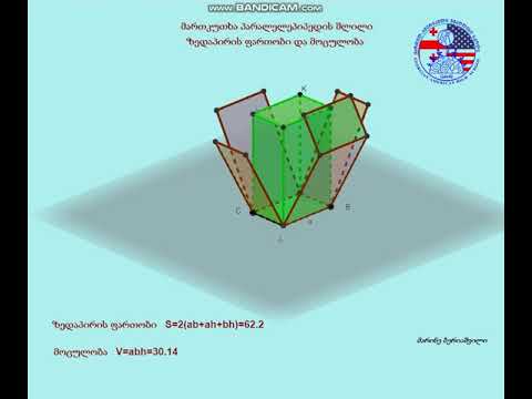 მართკუთხა პარალელეპიპედის შლილი