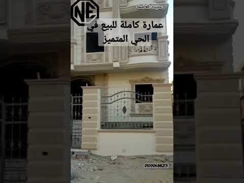 شكل أحد عمارات الحي المتميز بمدينة بدر بعد تسليم الجهاز و معروضة للبيع