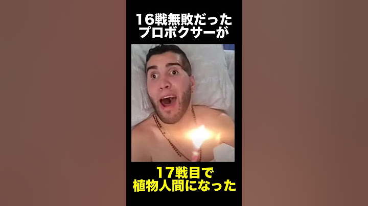 無敗のプロボクサーが植物人間になった事件　　　　　　　　　#事件 #プロボクサー #試合  #悲劇