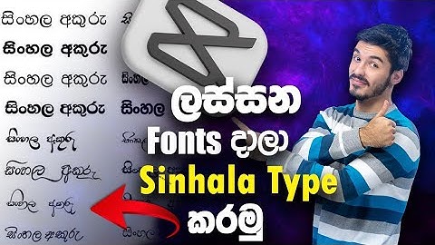 How to Add Sinhala Fonts in CapCut PC | Sinhala Font Tutorial for Windows Users