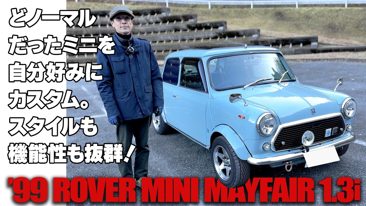 どノーマルだったミニを自分好みにカスタム。スタイルも機能性も抜群