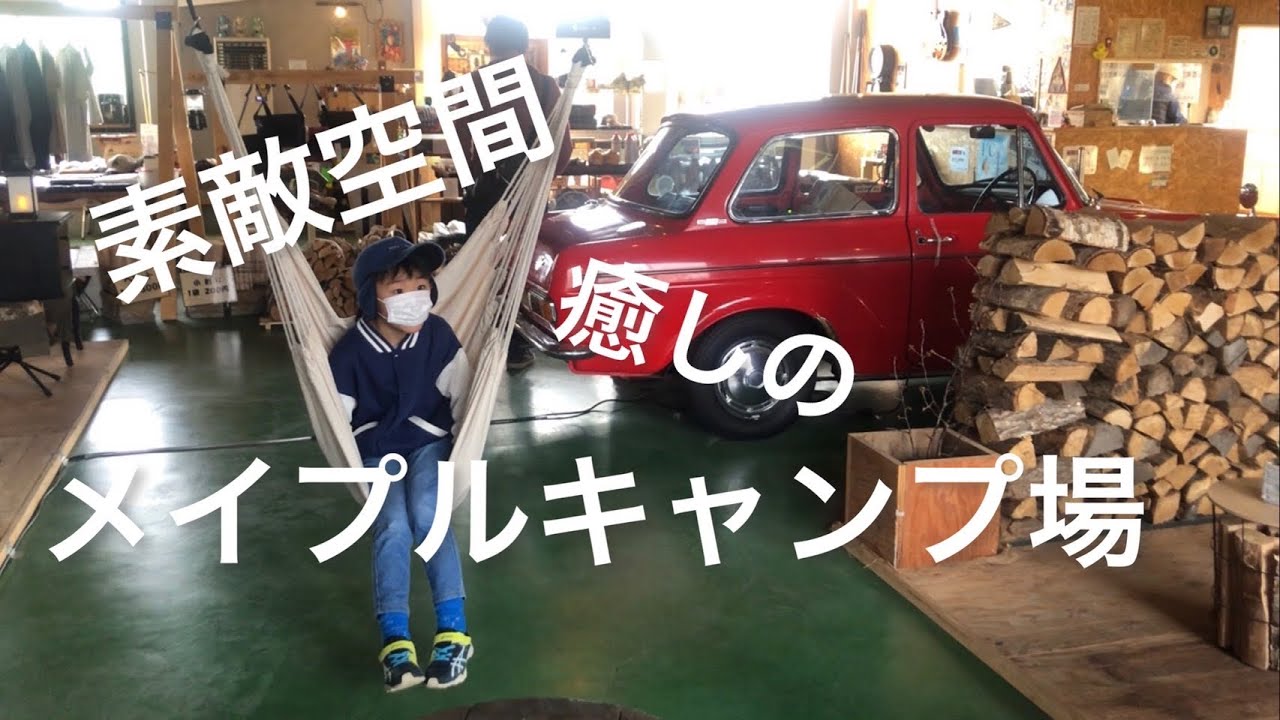 【ファミリーキャンプ】メイプルキャンプ場で大満喫‼️足湯も入ったよ。【北海道キャンプ】