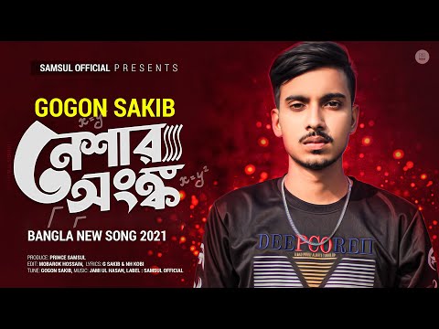 Neshar Ongko ? নেশার অংক | GOGON SAKIB | Bangla Song 2021