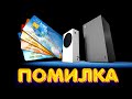 Не можеш додати картку -- Аргентина, Турція, Індія❌все про карти оплати на Xbox Series S/X, Помилка!