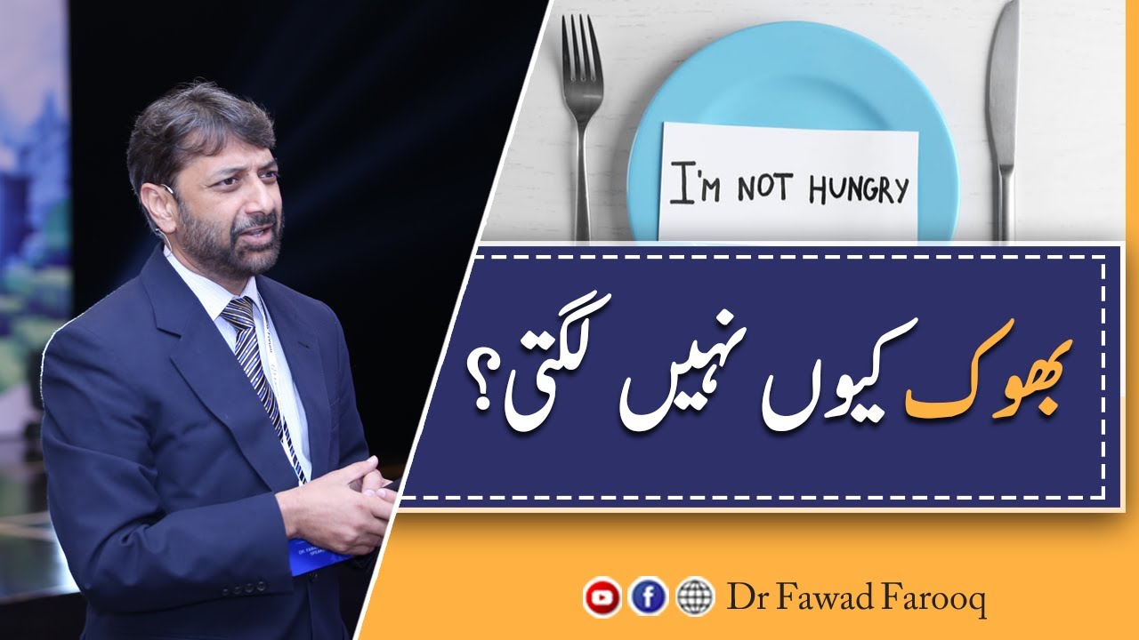 Decrease In Appetite Reasons And Treatment Urdu Hindi YouTube Decrease in appetite reasons and treatment urdu hindi youtube