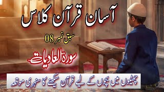 100.Surah Al Adiyat | Surah Adiyat complete | Learn Quran At Home | Learn Quran