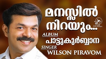 Manassil Nirayum | പാട്ടുകുർബ്ബാന | Pattukurbana | Holy Mass | Holy Qurbana