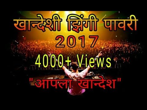    2017 ll Khandeshi Ahirani Zingi Pavari 2017