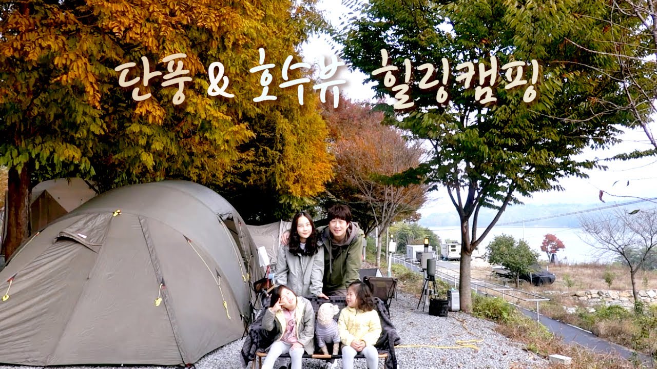 [가족캠핑] 메타세콰이어길에서 청풍호를 바라보며 힐링캠핑/ 청풍호반오토캠핑장